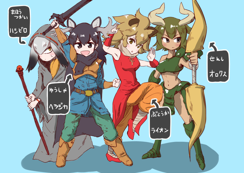 111192 4girls animal_ears antlers aurochs_(kemono_friends) cap dragon_quest fighter_(dq3) highres jaguar_ears kemono_friends lion_(kemono_friends) lion_ears lion_tail long_hair moose_(kemono_friends) moose_ears moose_tail multiple_girls polearm robe shoebill_(kemono_friends) short_hair staff sword tail translation_request weapon