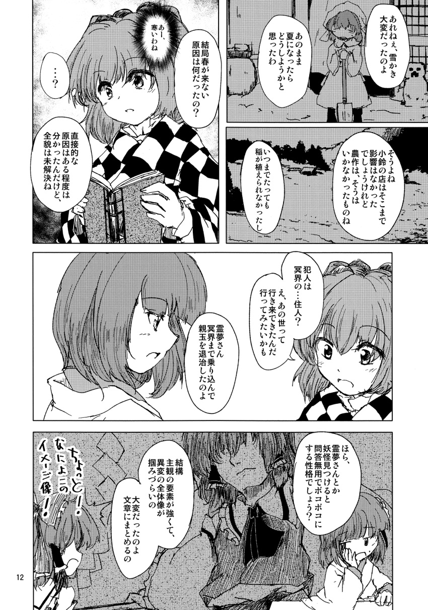 3girls ascot bell bow checkered checkered_kimono comic detached_sleeves flower greyscale hair_bell hair_bow hair_flower hair_ornament hair_tubes hakurei_reimu hieda_no_akyuu highres japanese_clothes kimono long_sleeves monochrome motoori_kosuzu multiple_girls page_number shirt short_hair short_twintails sleeveless sleeveless_shirt sunaya_yanokura touhou translation_request twintails wide_sleeves