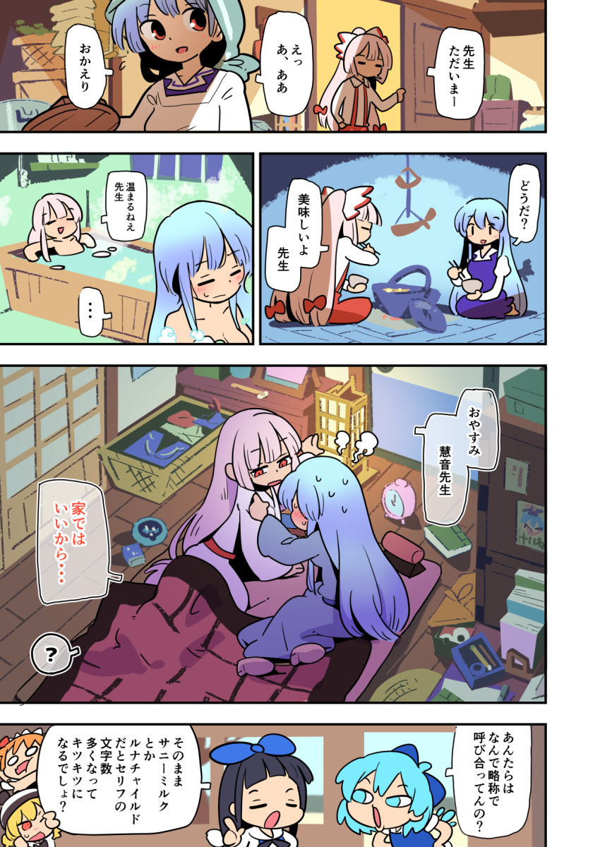 ... 6+girls ? alarm_clock bathing black_hair blanket blonde_hair blue_eyes blue_hair blush book bow bowl breasts chopsticks cirno cleavage clock closed_eyes comic drill_hair eating fairy_wings fourth_wall fujiwara_no_mokou futon grey_hair hair_bow hand_in_pocket hat head_scarf highres holding holding_bowl holding_chopsticks ice ice_wings juliet_sleeves kamishirasawa_keine kappougi lamp long_sleeves looking_at_another luna_child medium_breasts moyazou_(kitaguni_moyashi_seizoujo) multiple_girls o_o orange_hair pajamas pillow puffy_sleeves red_bow red_eyes short_hair soap_bubbles speech_bubble spoken_ellipsis spoken_question_mark star_sapphire steam sunny_milk suspenders sweat touhou translation_request white_hair wide_oval_eyes wings wooden_floor