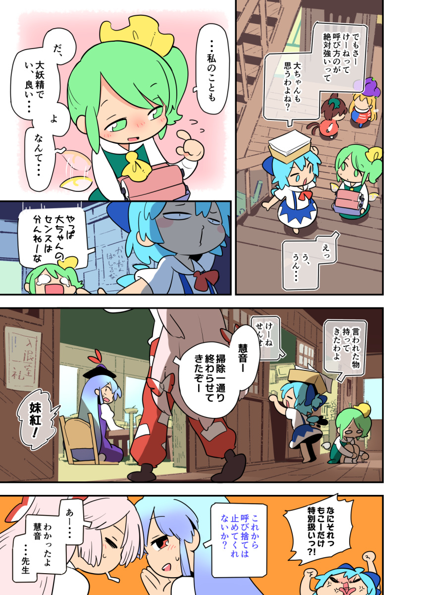 6+girls anger_vein ascot blonde_hair blue_bow blue_eyes blue_hair blush blush_stickers bow brown_hair cat_tail chen cirno clownpiece comic daiyousei fairy_wings flying_sweatdrops fujiwara_no_mokou green_eyes green_hair green_hat hair_bow hat highres ice ice_wings juliet_sleeves kamishirasawa_keine long_hair long_sleeves moyazou_(kitaguni_moyashi_seizoujo) multiple_girls multiple_tails o_o pants puffy_sleeves purple_hat red_eyes short_hair short_sleeves side_ponytail skirt speech_bubble stairs suspender_skirt suspenders sweat table tail tears tongue tongue_out touhou translation_request two_tails wings wooden_floor yellow_bow zabuton