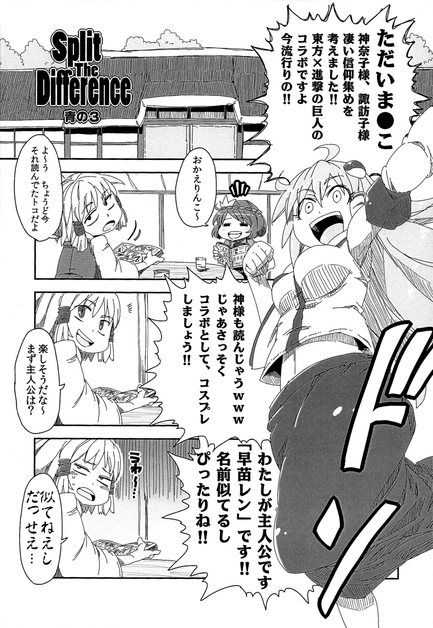 aono3 comic eyes_visible_through_hair greyscale highres kochiya_sanae monochrome moriya_suwako multiple_girls tagme touhou translation_request yasaka_kanako