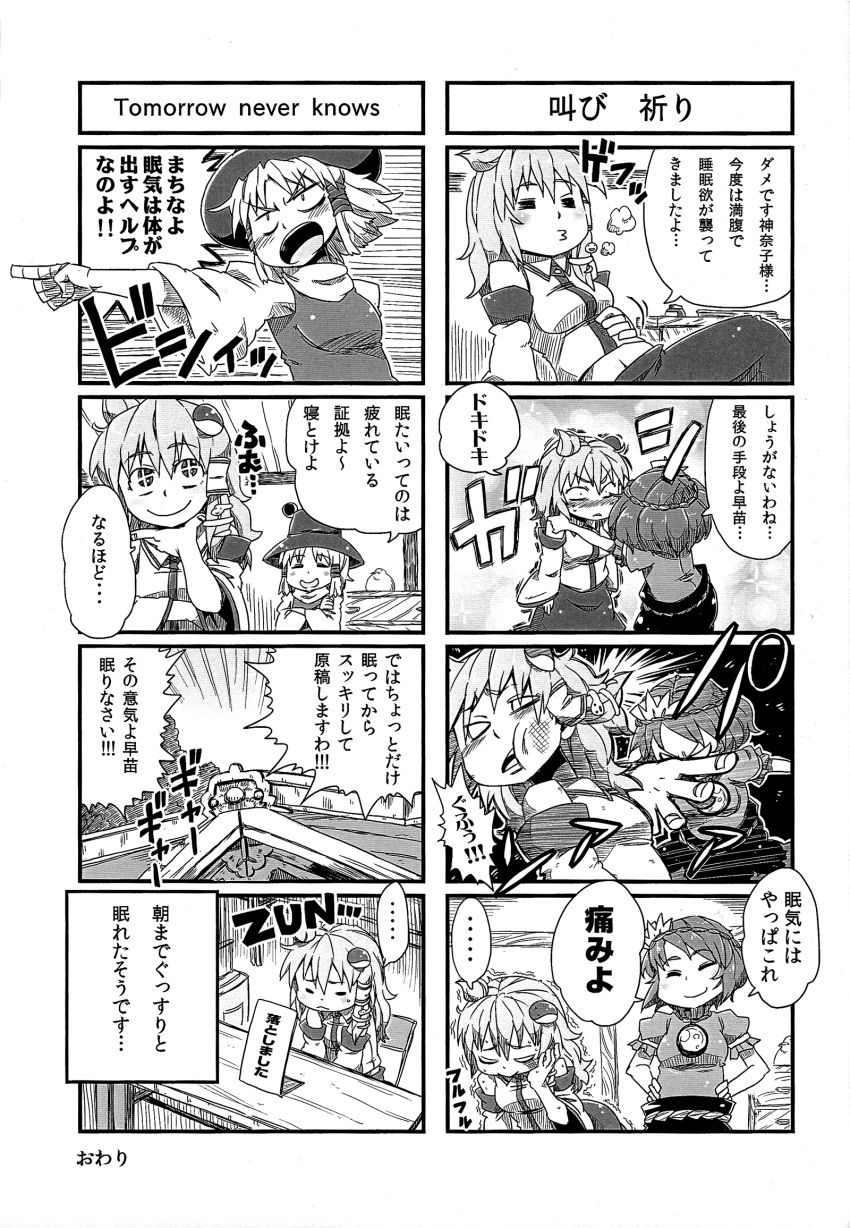 aono3 comic greyscale highres kochiya_sanae monochrome moriya_suwako multiple_girls tagme touhou translation_request yasaka_kanako