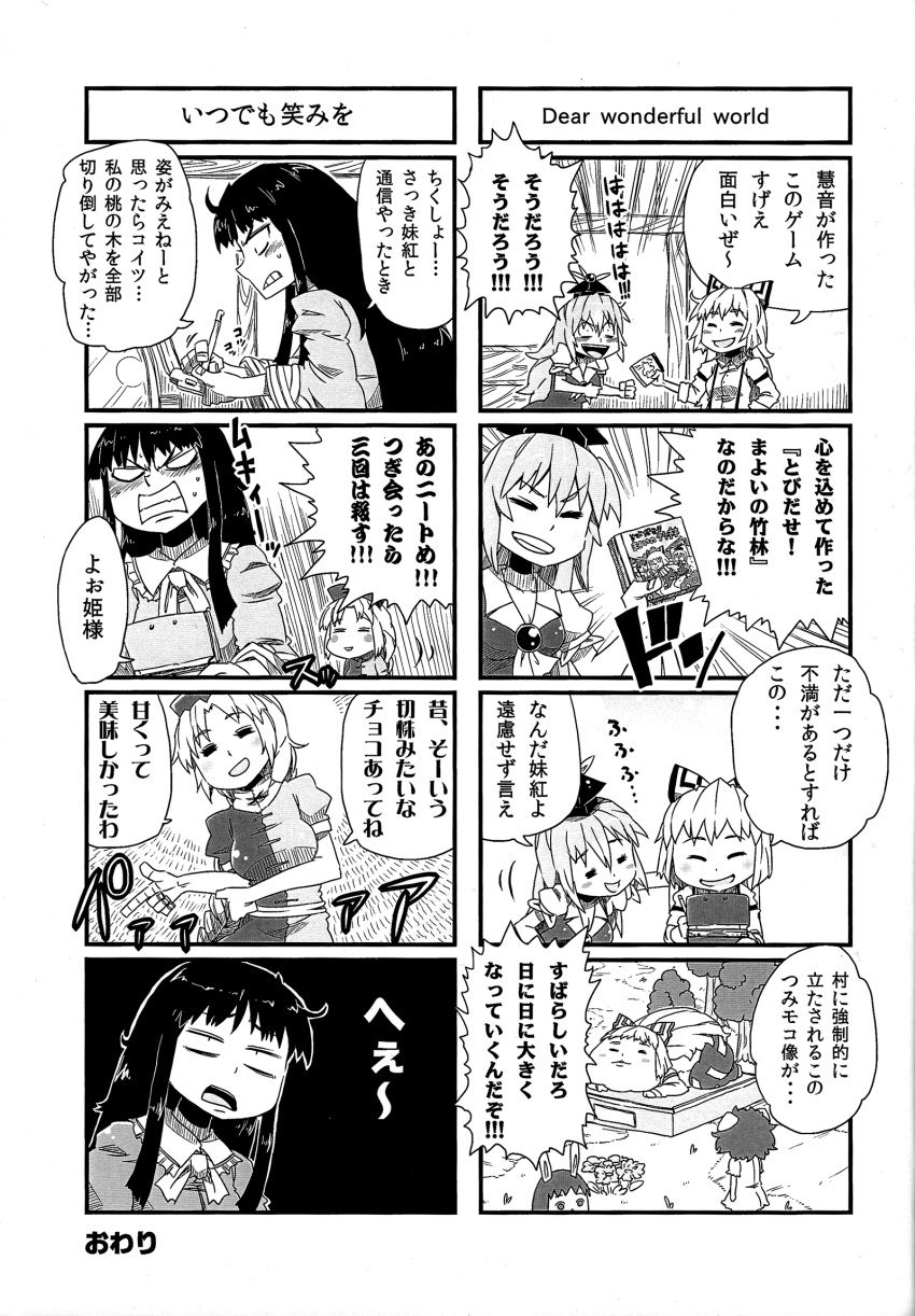 aono3 comic eyes_visible_through_hair fujiwara_no_mokou greyscale highres houraisan_kaguya inaba_tewi kamishirasawa_keine monochrome multiple_girls tagme touhou translation_request yagokoro_eirin