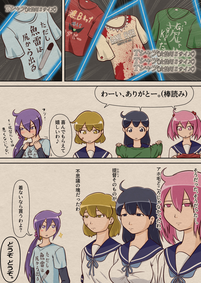 4girls absurdres akebono_(kantai_collection) anger_vein bell black_eyes black_hair blood blush blush_stickers brown_eyes brown_hair chiwa_(chiwa0617) clothes_writing comic english hair_bell hair_between_eyes hair_bobbles hair_ornament highres holding_clothes kantai_collection looking_at_another looking_down low_ponytail multiple_girls oboro_(kantai_collection) open_mouth pink_eyes pink_hair ponytail purple_hair sazanami_(kantai_collection) shirt short_sleeves sparkle sweat t-shirt torpedo translation_request ushio_(kantai_collection) violet_eyes