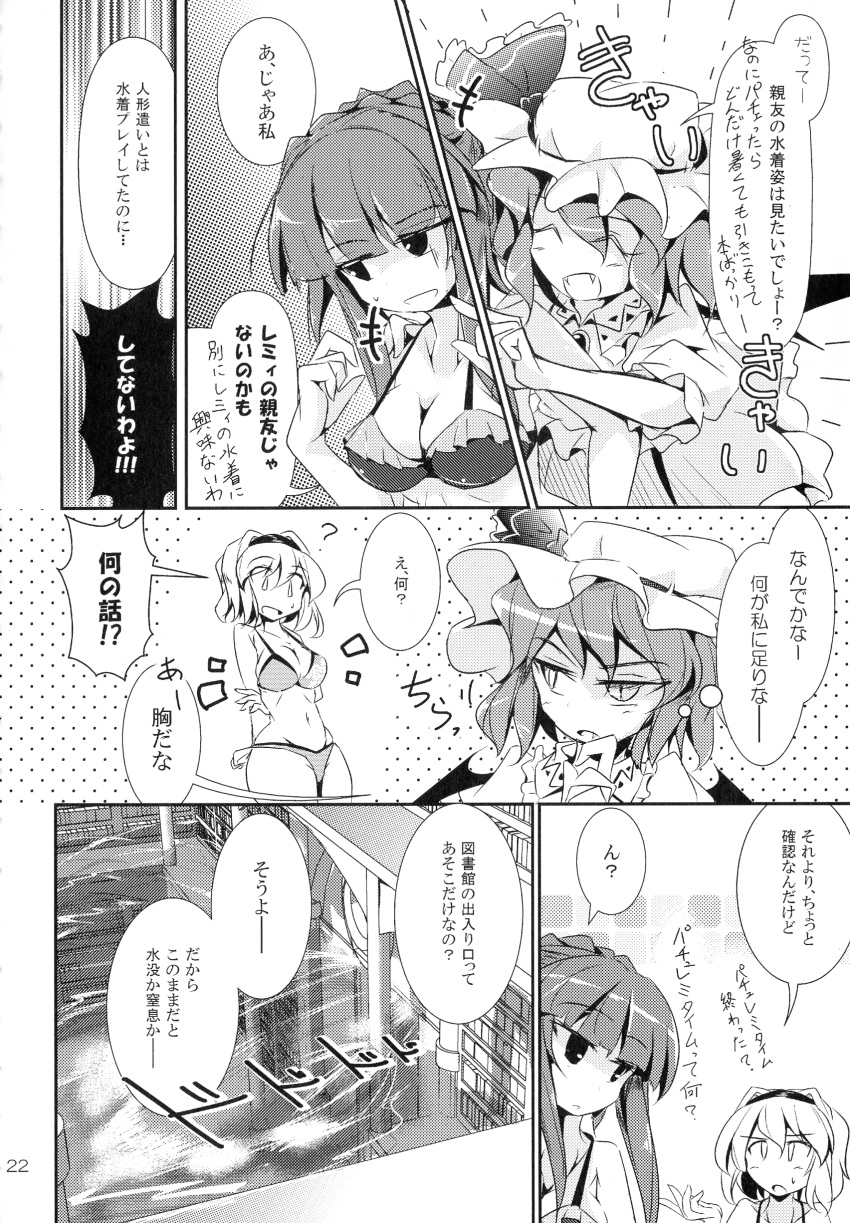 3girls absurdres alice_margatroid breasts comic doujinshi eyebrows_visible_through_hair fumitsuki_(minaduki_6) greyscale highres library monochrome multiple_girls patchouli_knowledge remilia_scarlet swimsuit tagme touhou translation_request