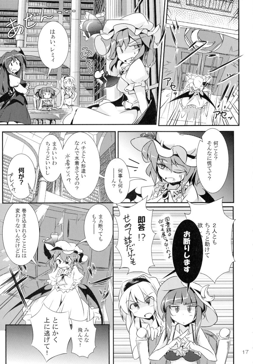 4girls absurdres alice_margatroid breasts comic doujinshi eyebrows_visible_through_hair fumitsuki_(minaduki_6) greyscale highres koakuma library monochrome multiple_girls patchouli_knowledge remilia_scarlet swimsuit tagme touhou translation_request