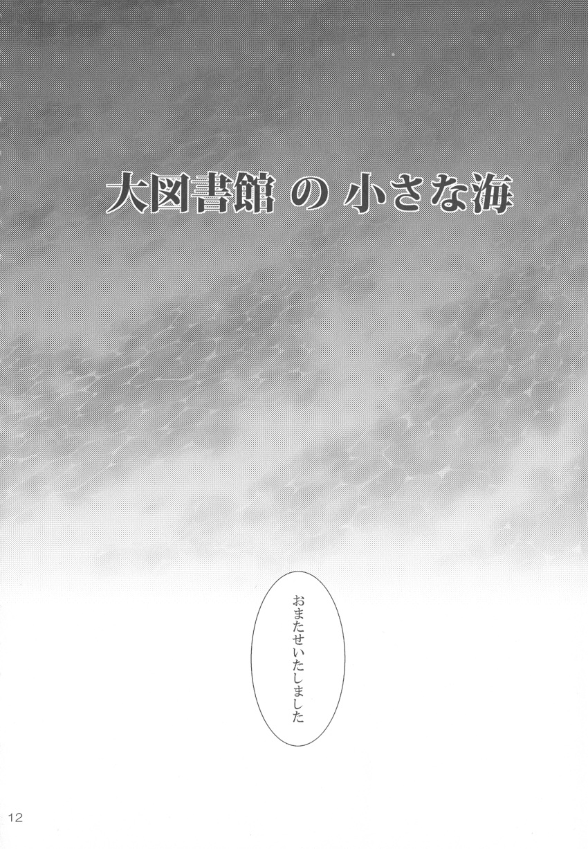 absurdres comic doujinshi fumitsuki_(minaduki_6) greyscale highres monochrome no_humans tagme touhou translation_request