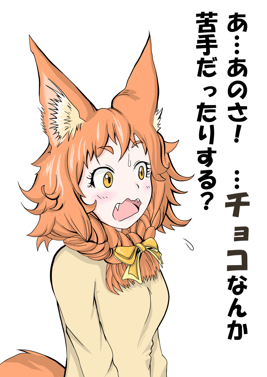 1girl absurdres animal_ears blush bow commentary_request doitsuken fang flying_sweatdrops fox_ears fox_tail from_side front_ponytail hair_bow highres long_sleeves orange_eyes orange_hair original short_hair simple_background solo sweatdrop sweater tail translation_request white_background wide-eyed yellow_bow yellow_sweater