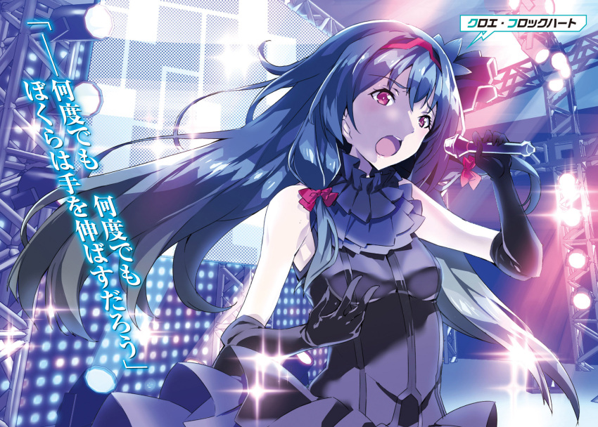 1girl black_dress black_gloves black_hair black_neckwear breasts chloe_flockhart dress elbow_gloves eyebrows_visible_through_hair floating_hair gakusen_toshi_asterisk gloves hair_between_eyes hairband highres holding holding_microphone idol layered_dress long_hair microphone novel_illustration official_art okiura open_mouth red_eyes red_hairband sleeveless sleeveless_dress small_breasts solo sparkle stage upper_body very_long_hair