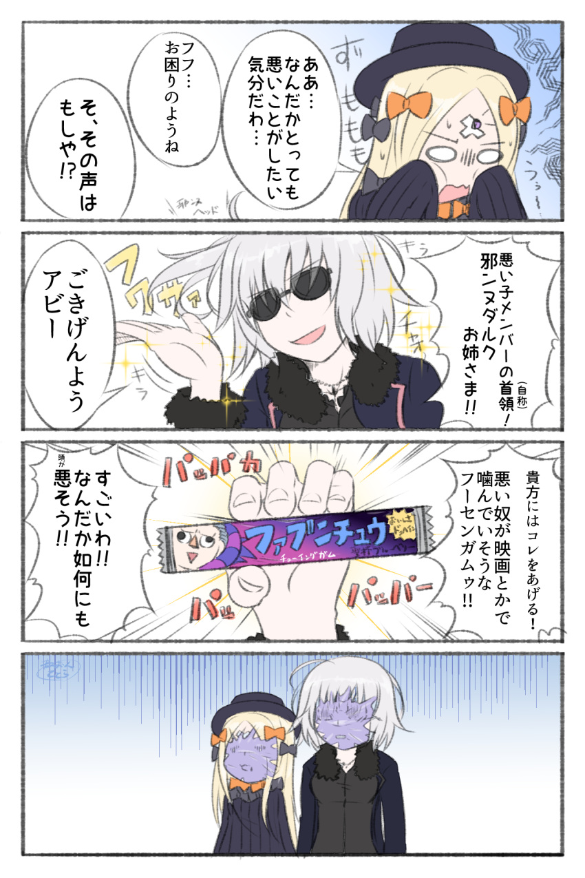 2girls 4koma :&gt; :d abigail_williams_(fate/grand_order) bangs black_bow black_dress black_hat blonde_hair blue_jacket bow breasts caster_(fate/zero) chewing_gum comic commentary_request crossed_bandaids dress fate/apocrypha fate/grand_order fate_(series) fingernails fur-trimmed_jacket fur_trim hair_bow hand_up hands_on_own_cheeks hands_on_own_face hat head_tilt highres holding jacket jeanne_d'arc_(alter)_(fate) jeanne_d'arc_(fate)_(all) long_hair long_sleeves medium_breasts multiple_girls neon-tetora open_clothes open_jacket open_mouth orange_bow parted_bangs parted_lips signature silver_hair sleeves_past_fingers sleeves_past_wrists smile sparkle sunglasses sweat translation_request trembling triangle_mouth very_long_hair