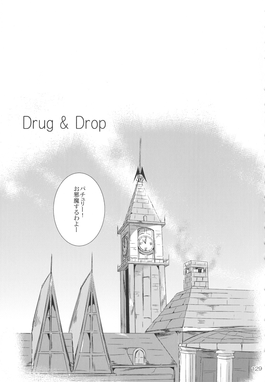 absurdres clock clock_tower comic doujinshi fumitsuki_(minaduki_6) greyscale highres monochrome no_humans tagme touhou tower translation_request