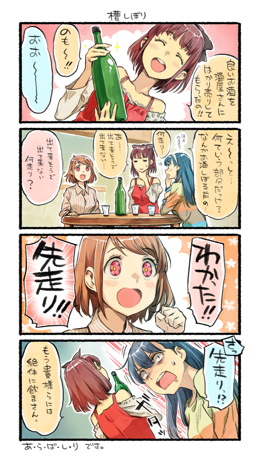 3girls 4koma bare_shoulders blue_eyes blue_hair blush bottle bow brown_hair comic commentary_request hair_bow hairband highres long_hair long_sleeves multiple_girls nonco original red_eyes redhead short_hair translation_request