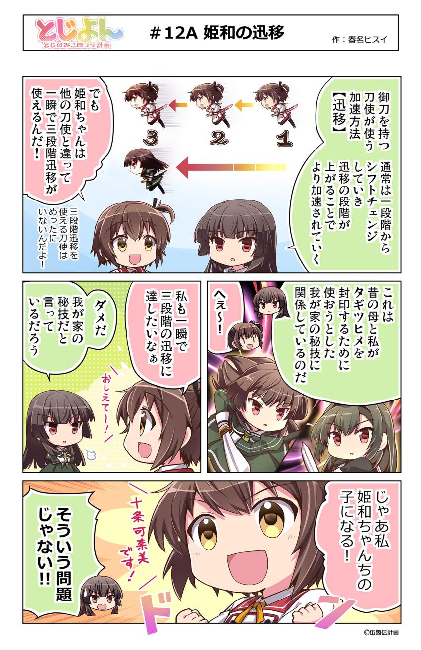 3girls brown_hair comic etou_kanami green_hair haruna_hisui highres juujou_hiyori juujou_kagari long_hair mother_and_daughter multiple_girls official_art red_eyes school_uniform short_hair sword toji_no_miko translation_request weapon yellow_eyes