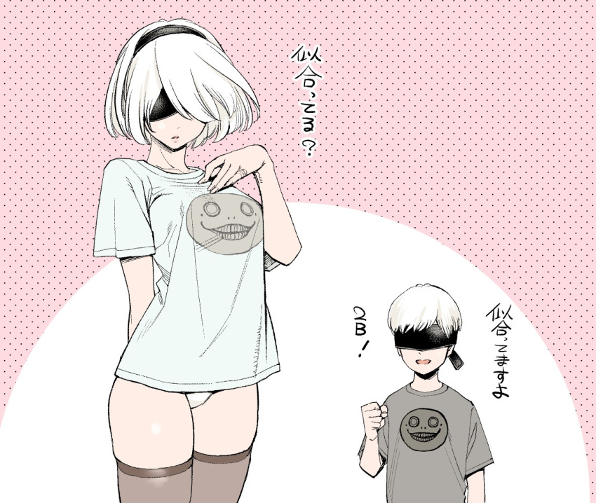 1boy 1girl black_legwear blindfold cropped_legs emil_(nier) hand_on_own_chest leotard_under_clothes limited_palette nier nier_(series) nier_automata open_mouth parted_lips shinya_komi shirt short_hair silver_hair smile thigh-highs translation_request upper_body yorha_no._2_type_b yorha_no._9_type_s