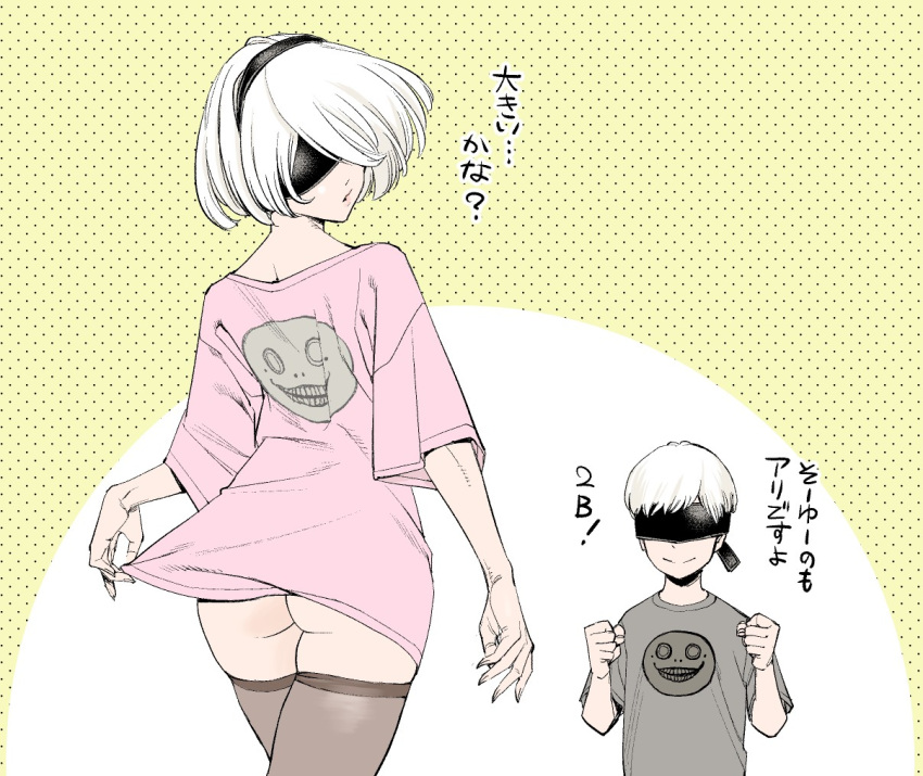 1boy 1girl ass black_legwear blindfold clenched_hands cropped_legs emil_(nier) limited_palette looking_back nier nier_(series) nier_automata oversized_clothes oversized_shirt parted_lips shinya_komi shirt shirt_lift short_hair silver_hair smile thigh-highs translation_request upper_body yorha_no._2_type_b yorha_no._9_type_s