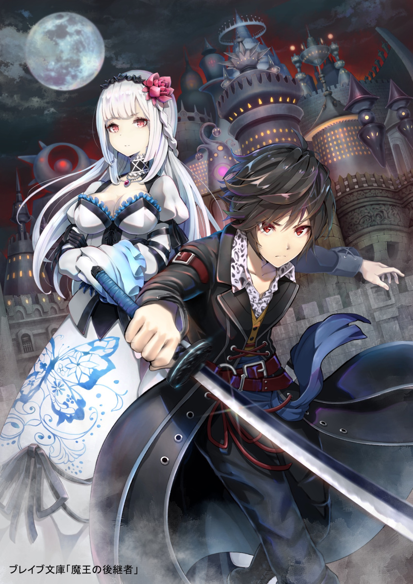 1boy 1girl bangs belt black_coat black_hair blunt_bangs breasts castle closed_mouth coat collar collared_shirt commentary_request copyright_request cover cover_page crossed_arms dress flower frilled_collar frills full_moon hair_flower hair_ornament hairband highres holding holding_sword holding_weapon hoshizaki_reita juliet_sleeves large_breasts long_hair long_sleeves looking_at_viewer moon night night_sky novel_cover novel_illustration official_art outdoors pants puffy_sleeves red_eyes red_flower shirt sky sword watermark weapon white_dress white_hair wing_collar