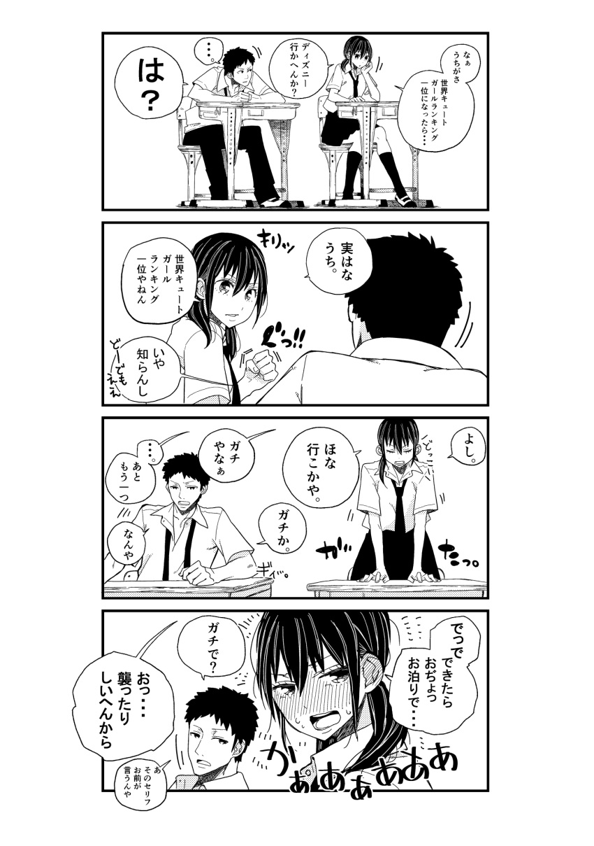 ... 1boy 1girl 4koma blush chair collared_shirt comic greyscale highres kneehighs monochrome necktie nose_blush original pants school_uniform shirt shoes short_sleeves shunsuke skirt speech_bubble spoken_ellipsis sweat table translation_request