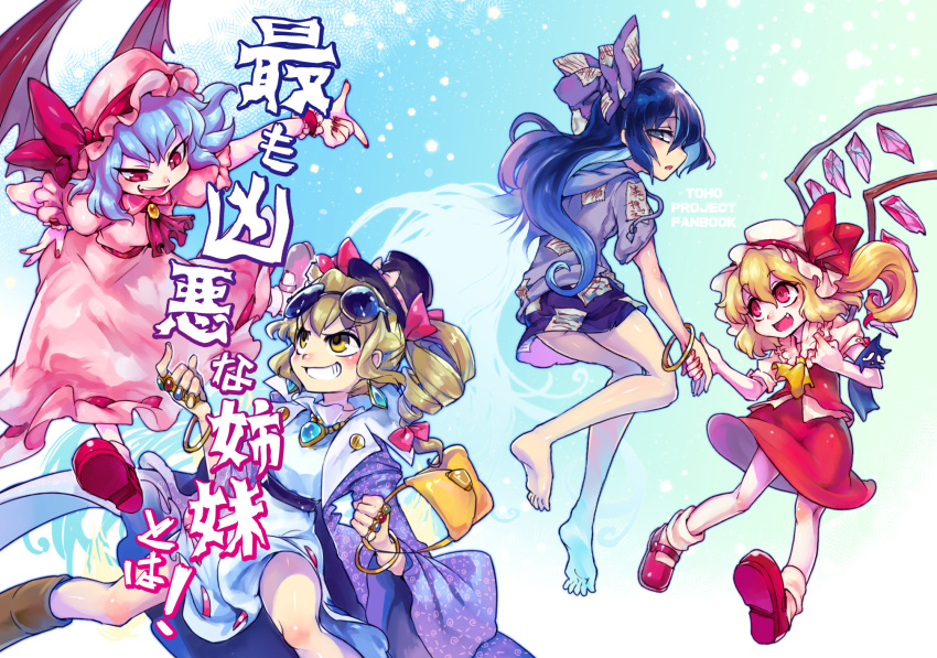 4girls ascot bag bangle bare_legs barefoot bat_wings black_hat blonde_hair blue_bow blue_eyes blue_hair blue_sky boots bow bracelet brooch brown_footwear cover cover_page day debt doujin_cover drawstring dress drill_hair eyewear_on_head fang flandre_scarlet grin hair_bow hand_holding hand_on_hip handbag hat hat_bow hat_ribbon highres holding_bag hood hood_down hoodie ifelt_(tamaki_zutama) jacket jewelry leaning_forward long_hair miniskirt mob_cap multiple_girls necklace open_mouth outdoors pink_hat puffy_short_sleeves puffy_sleeves purple_jacket red_eyes red_footwear red_ribbon red_skirt remilia_scarlet ribbon ring sash shoes short_sleeves siblings sisters skirt skirt_set sky smile socks stuffed_animal stuffed_cat stuffed_toy sunglasses touhou twin_drills vest white_bow white_dress white_legwear wings wrist_cuffs yellow_eyes yorigami_jo'on yorigami_shion