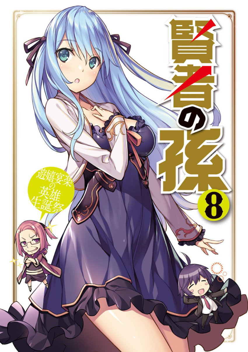 1girl 2girls 8 :d ahoge arm_behind_head black_jacket black_pants black_ribbon blue_hair breasts brown_hair cape cecile_von_klaud copyright_name cover cover_page crossed_arms dress eyebrows_visible_through_hair floating_hair frilled_dress frills glasses green_eyes hair_between_eyes hair_ribbon highres jacket kenja_no_mago kikuchi_seiji long_hair looking_at_viewer lossy-lossless medium_breasts multiple_girls necktie novel_cover number official_art open_clothes open_jacket open_mouth orange_ribbon pants purple_dress red_cape red_eyes red_neckwear ribbon shirt short_dress smile standing very_long_hair white_shirt
