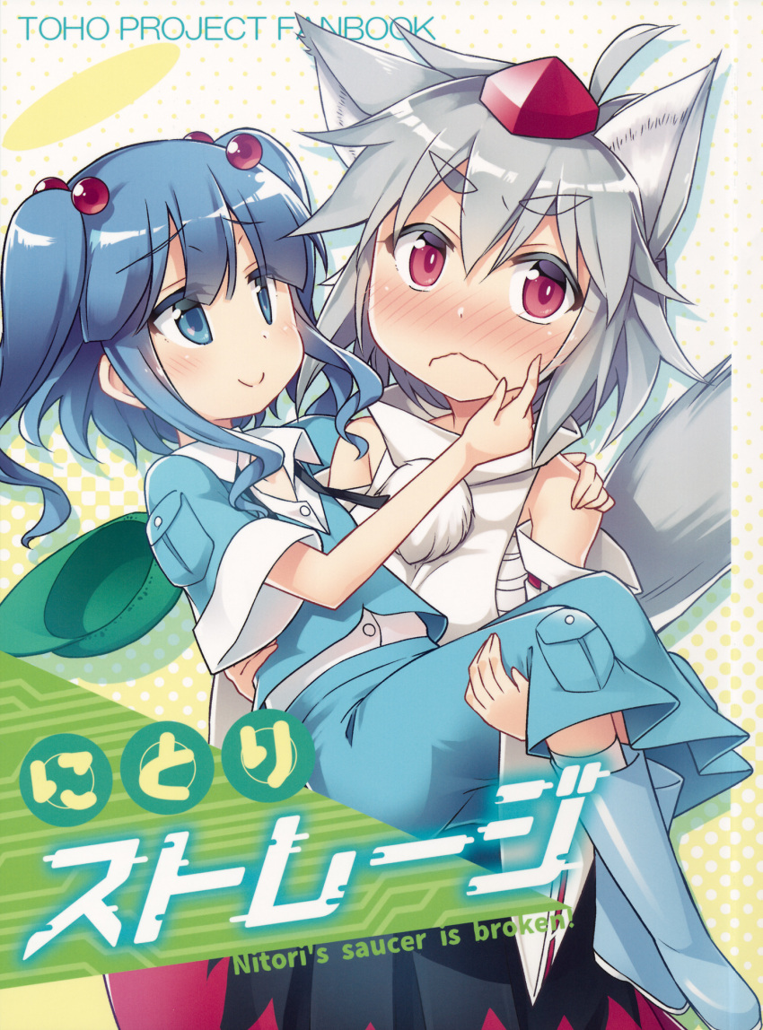 2girls animal_ears blue_hair boots comic cover cover_page detached_sleeves doujin_cover hair_bobbles hair_ornament hat highres inubashiri_momiji kawashiro_nitori long_hair multiple_girls pom_pom_(clothes) shirt short_hair short_sleeves skirt sleeveless sleeveless_shirt tail toto_nemigi touhou twintails two_side_up white_hair wolf_ears wolf_tail