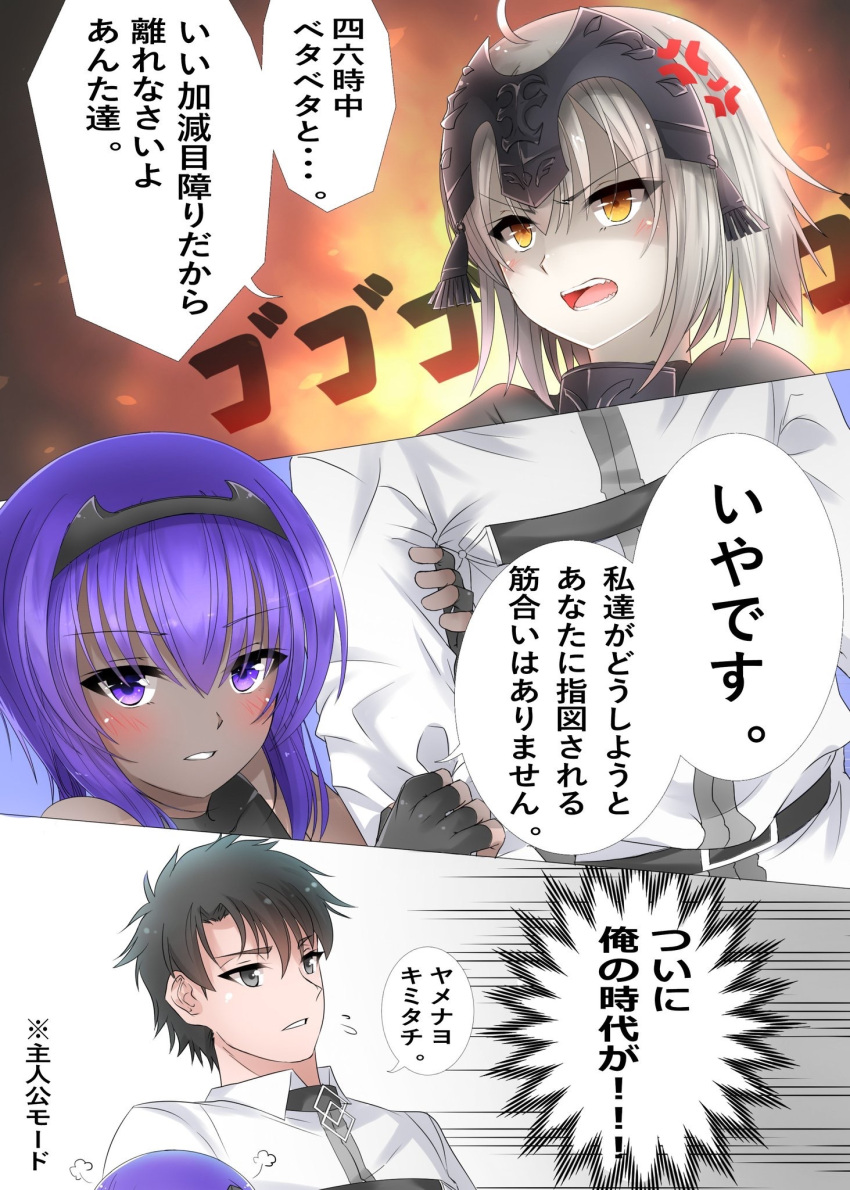 1boy 2girls ahoge arm_grab black_hair blush comic commentary_request dark_skin fate/grand_order fate_(series) fingerless_gloves forehead_protector fujimaru_ritsuka_(male) gloves hairband hassan_of_serenity_(fate) highres horned_headwear jeanne_d'arc_(alter)_(fate) jeanne_d'arc_(fate)_(all) koro_(tyunnkoro0902) multiple_girls open_mouth pale_skin purple_hair short_hair silver_hair speech_bubble translation_request violet_eyes white_skin yellow_eyes
