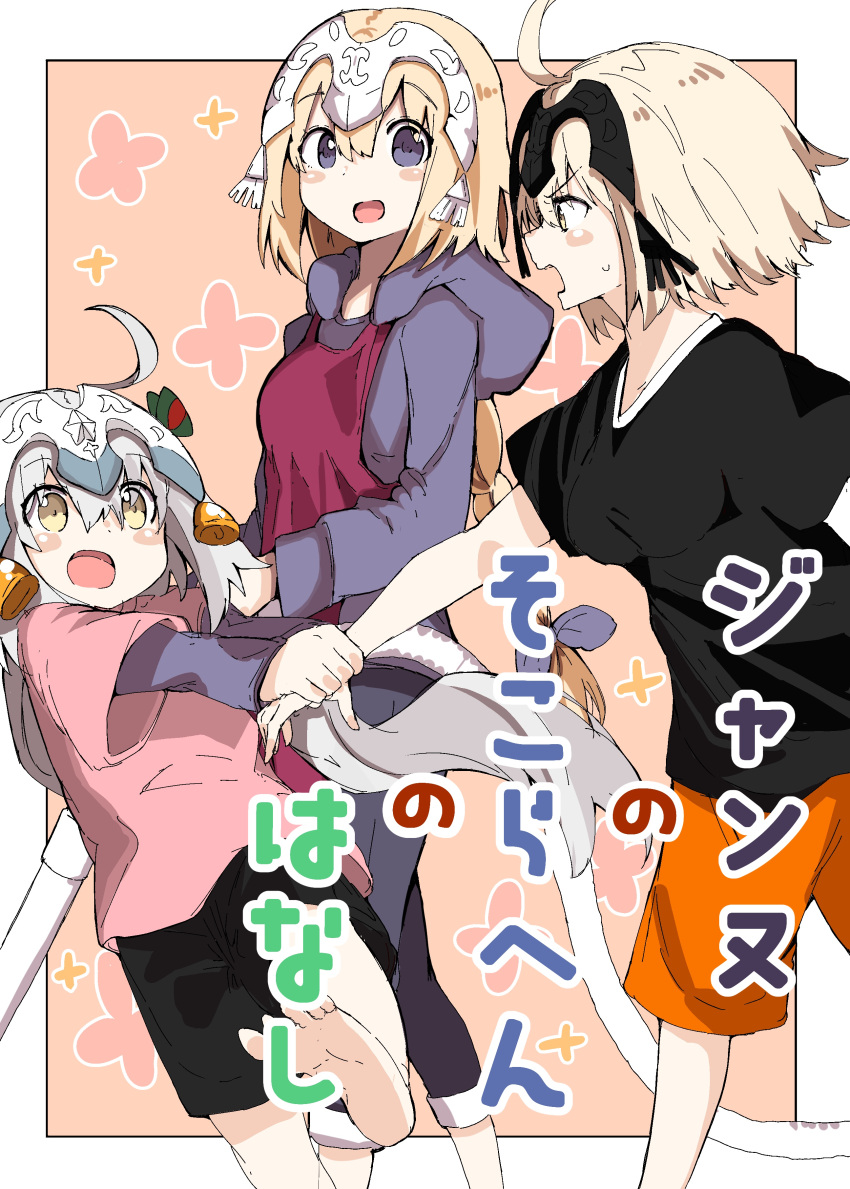 3girls :d absurdres ahoge bangs barefoot bell black_shirt black_shorts blonde_hair blush_stickers bow brown_eyes commentary_request cover cover_page eyebrows_visible_through_hair fate/apocrypha fate/grand_order fate_(series) green_bow hair_between_eyes hair_bow hair_ribbon headpiece highres hood hood_down hoodie jeanne_d'arc_(alter)_(fate) jeanne_d'arc_(fate) jeanne_d'arc_(fate)_(all) jeanne_d'arc_alter_santa_lily long_hair long_sleeves multiple_girls open_mouth orange_shorts pants pink_shirt purple_hoodie purple_pants purple_ribbon ranf ribbon shirt short_over_long_sleeves short_shorts short_sleeves shorts silver_hair smile soles striped striped_bow sweat translation_request very_long_hair violet_eyes wide_sleeves wrist_grab