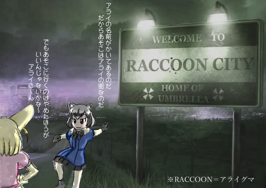 2girls absurdres animal_ears blonde_hair brown_eyes cityscape commentary_request common_raccoon_(kemono_friends) fennec_(kemono_friends) fox_ears grey_hair highres izumi_nao kemono_friends multiple_girls pointing raccoon_ears resident_evil sign smile translation_request umbrella_corporation_(logo)