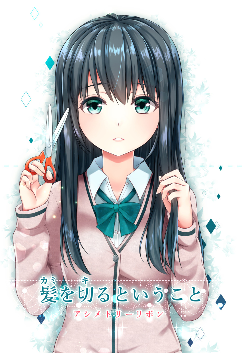 1girl bangs black_hair bow bowtie brown_cardigan cardigan collared_shirt commentary_request cover cover_page dress_shirt eyebrows_visible_through_hair green_eyes green_neckwear hair_between_eyes highres holding holding_scissors long_hair long_sleeves looking_at_viewer omoomomo original parted_lips school_uniform scissors shirt solo upper_body very_long_hair white_shirt