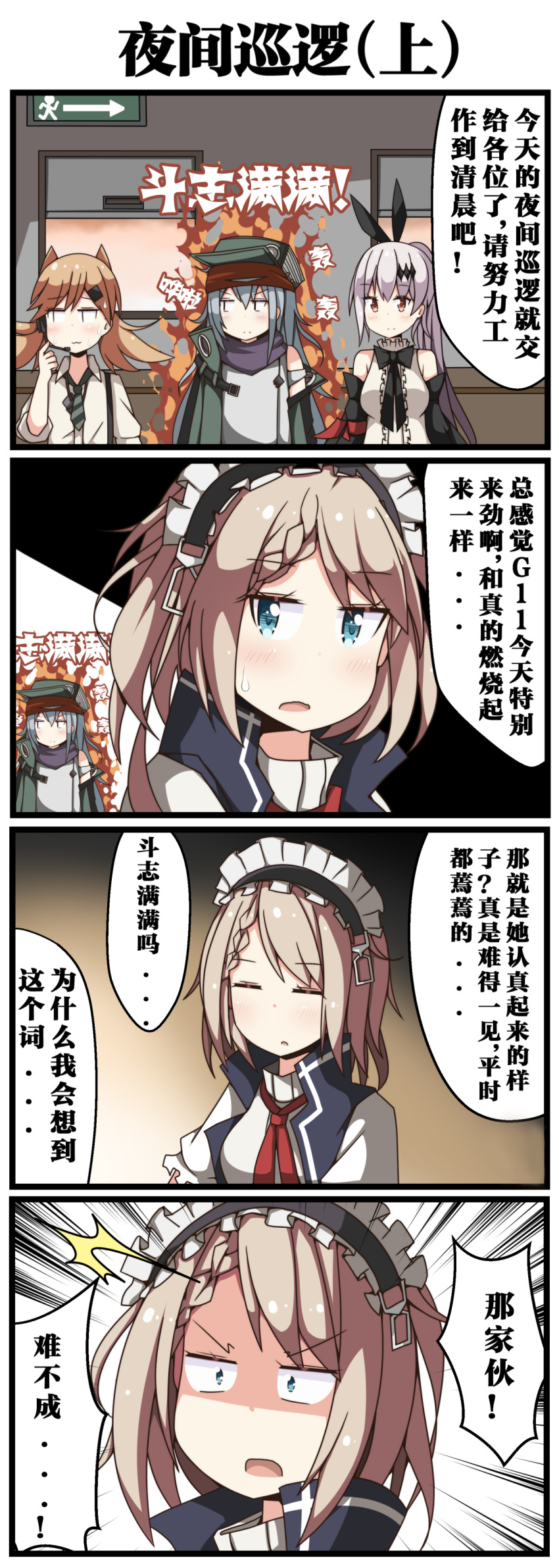 4girls 4koma absurdres ac130 blonde_hair braid comic commentary commentary_request fire five-seven_(girls_frontline) g11_(girls_frontline) g36_(girls_frontline) girls_frontline grey_hair highres idw_(girls_frontline) long_hair messy_hair multiple_girls ponytail translation_request wide-eyed