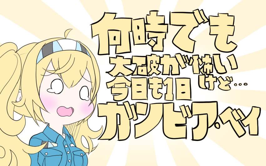 1girl blonde_hair blush commentary_request gambier_bay_(kantai_collection) hairband kantai_collection meme nandemo_iu_koto_wo_kiite_kureru_akane-chan_(voiceroid) open_mouth parody puchirapan tears translation_request twintails wavy_mouth yellow