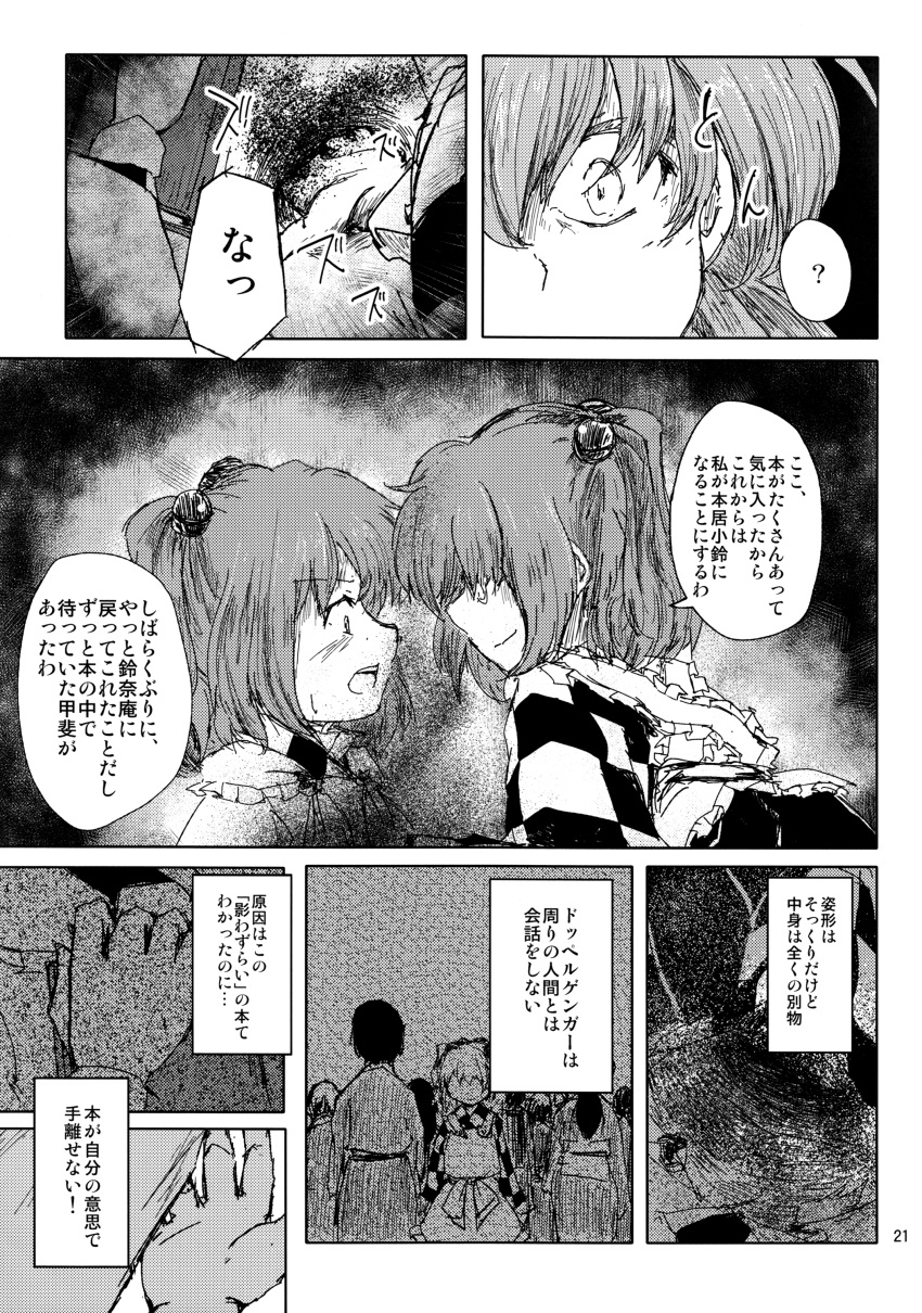 1girl absurdres apron bell checkered checkered_kimono comic doppelganger glasses greyscale hair_bell hair_ornament highres japanese_clothes kimono monochrome motoori_kosuzu page_number short_hair sunaya_yanokura touhou translation_request twintails two_side_up