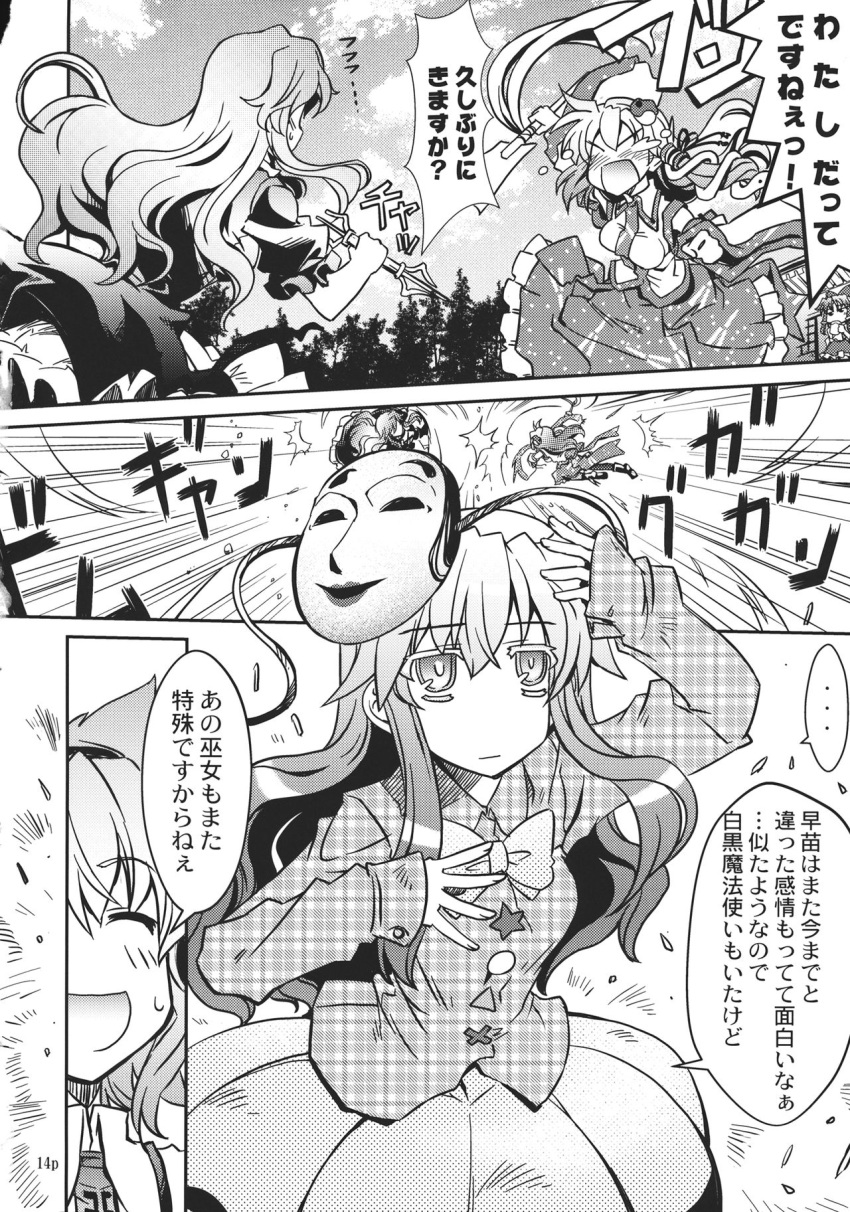 3girls beads bow bowtie bubble_skirt comic detached_sleeves dress frog_hair_ornament gradient_hair greyscale hair_ornament hair_tubes hata_no_kokoro highres hijiri_byakuren kochiya_sanae long_hair long_sleeves mask mask_on_head monochrome multicolored_hair multiple_girls page_number plaid plaid_shirt pointy_hair prayer_beads shirt short_sleeves skirt sleeveless sleeveless_shirt snake_hair_ornament takana_shinno touhou toyosatomimi_no_miko translation_request