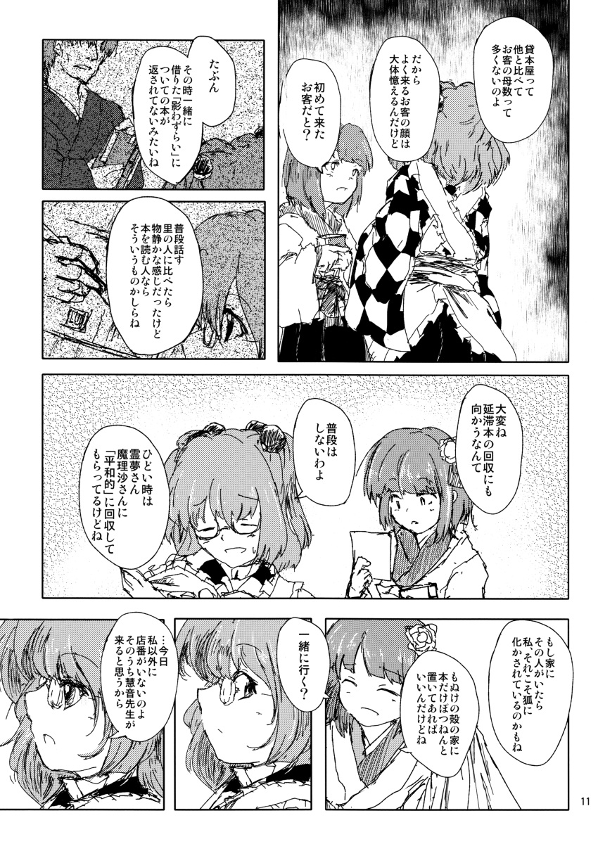 2girls absurdres apron bell checkered checkered_kimono comic flower glasses greyscale hair_bell hair_flower hair_ornament hieda_no_akyuu highres japanese_clothes kimono long_sleeves monochrome motoori_kosuzu multiple_girls page_number short_hair sunaya_yanokura touhou translation_request twintails two_side_up