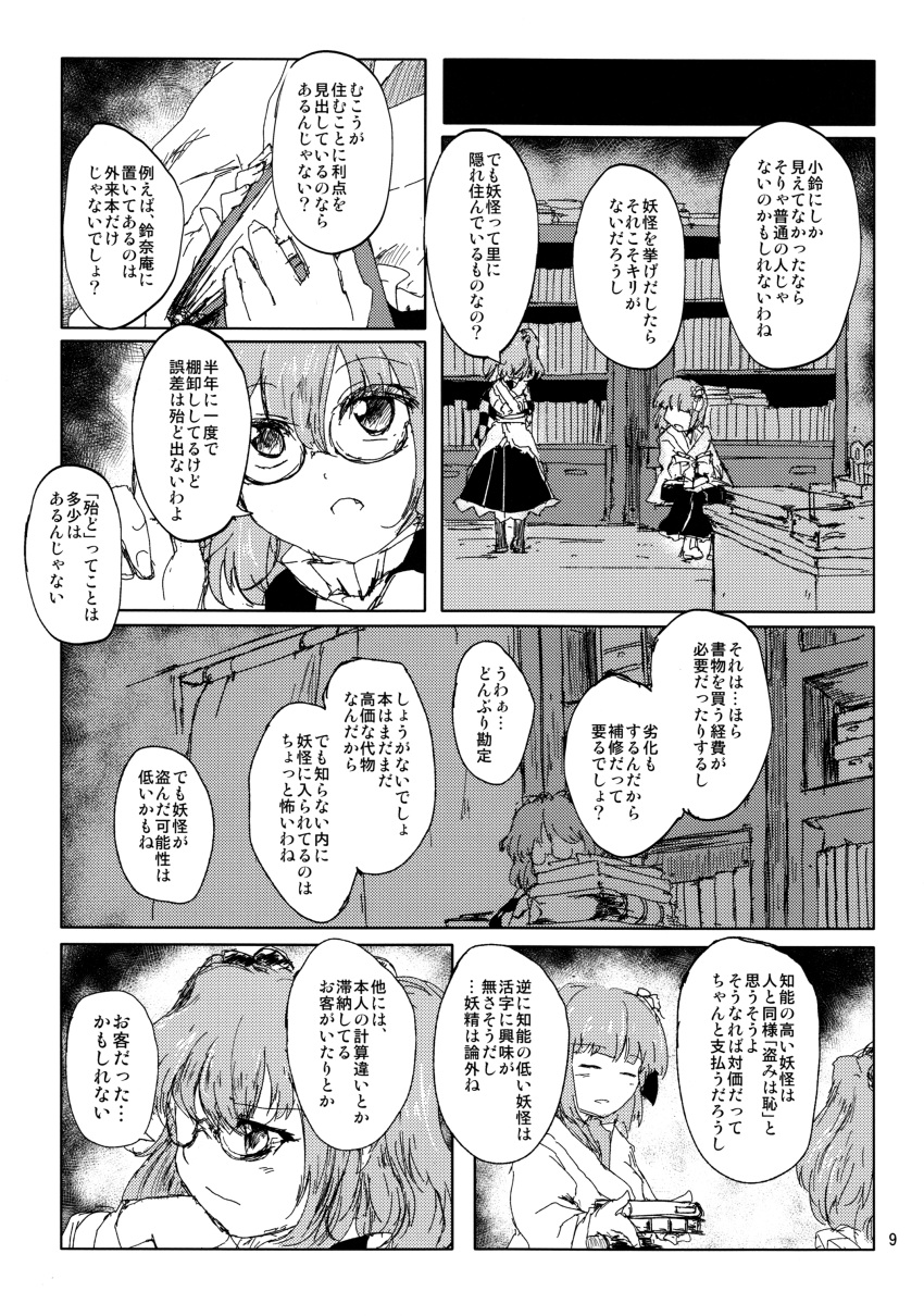 2girls absurdres apron bell checkered checkered_kimono comic flower glasses greyscale hair_bell hair_flower hair_ornament hieda_no_akyuu highres japanese_clothes kimono long_sleeves monochrome motoori_kosuzu multiple_girls page_number short_hair sunaya_yanokura touhou translation_request twintails two_side_up