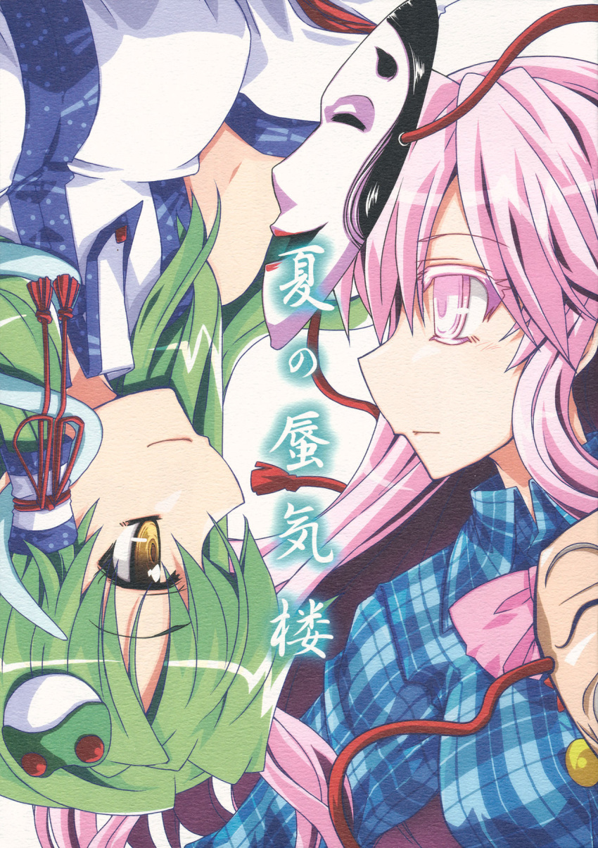 2girls bow bowtie buttons comic cover cover_page detached_sleeves doujin_cover frog_hair_ornament green_hair hair_ornament hair_tubes hata_no_kokoro highres kochiya_sanae long_hair mask mask_on_head multiple_girls pink_hair plaid plaid_shirt shirt sleeveless sleeveless_shirt snake_hair_ornament takana_shinno touhou