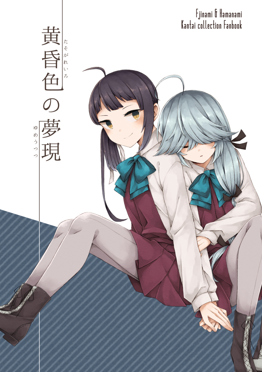 2girls ahoge asymmetrical_hair bangs black_hair black_ribbon blue_bow blue_neckwear boots bow bowtie brown_eyes brown_footwear character_name closed_eyes collared_shirt commentary_request cover cover_page cross-laced_footwear doujin_cover dress eyebrows_visible_through_hair eyes_visible_through_hair facing_viewer fujinami_(kantai_collection) furigana grey_hair grey_legwear hair_over_eyes hair_over_shoulder hair_ribbon hamanami_(kantai_collection) hands_together highres kantai_collection lace-up_boots leaning_on_person long_hair long_sleeves looking_at_viewer low-tied_long_hair miroku_san-ju multiple_girls pantyhose parted_lips pleated_dress red_dress ribbon school_uniform seamed_legwear shirt side_ponytail sidelocks smile typo white_ribbon white_shirt