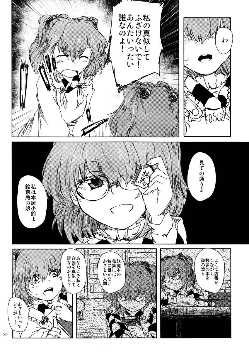 1girl absurdres apron bell checkered checkered_kimono comic doppelganger glasses greyscale hair_bell hair_ornament highres japanese_clothes kimono monochrome motoori_kosuzu page_number short_hair sunaya_yanokura touhou translation_request twintails two_side_up