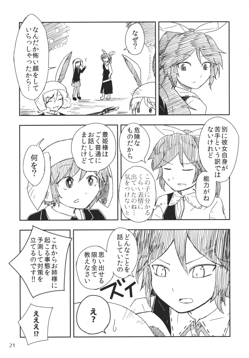 2girls animal_ears bow comic greyscale hair_bow helmet highres long_sleeves monochrome multiple_girls necktie page_number ponytail rabbit_ears reisen sakana_(ryuusui-tei) skirt suit_jacket touhou translation_request watatsuki_no_yorihime