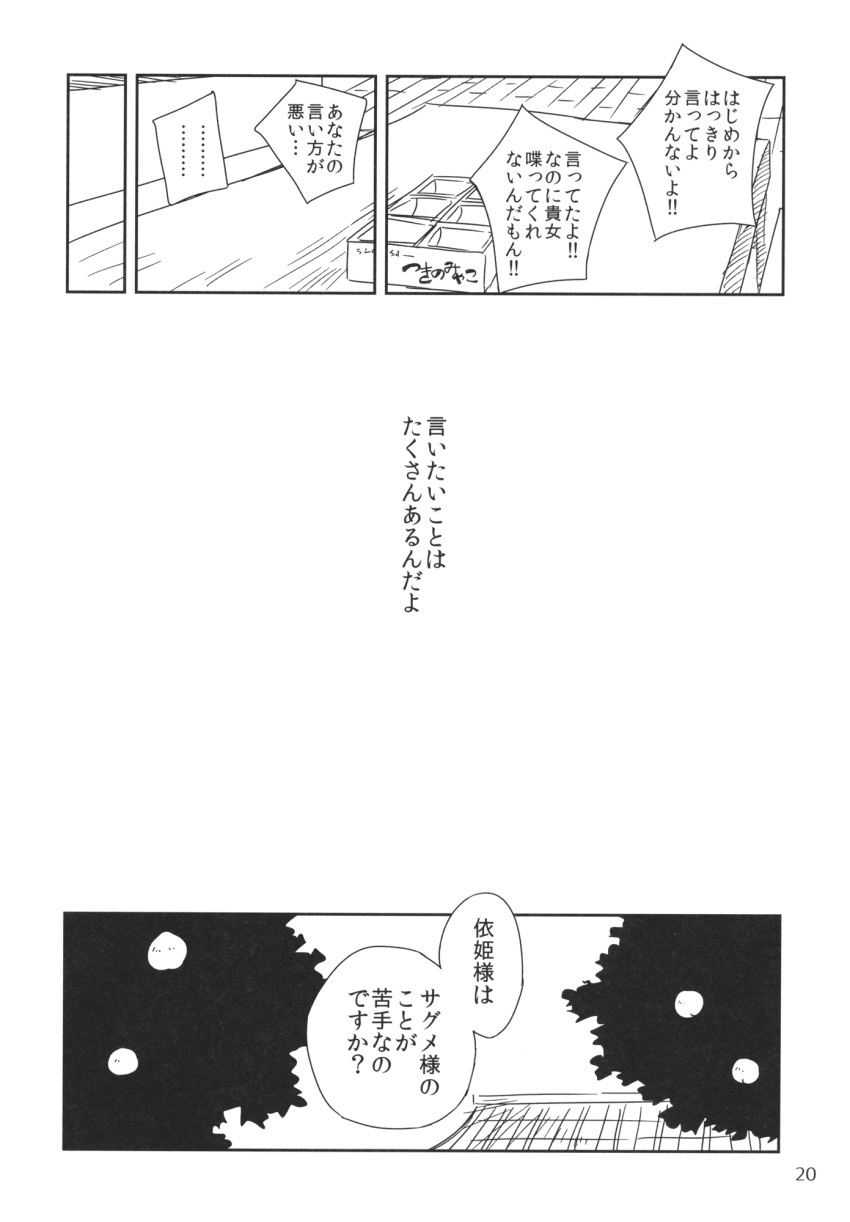 box comic food fruit greyscale highres monochrome no_humans page_number peach rooftop sakana_(ryuusui-tei) touhou translation_request tree