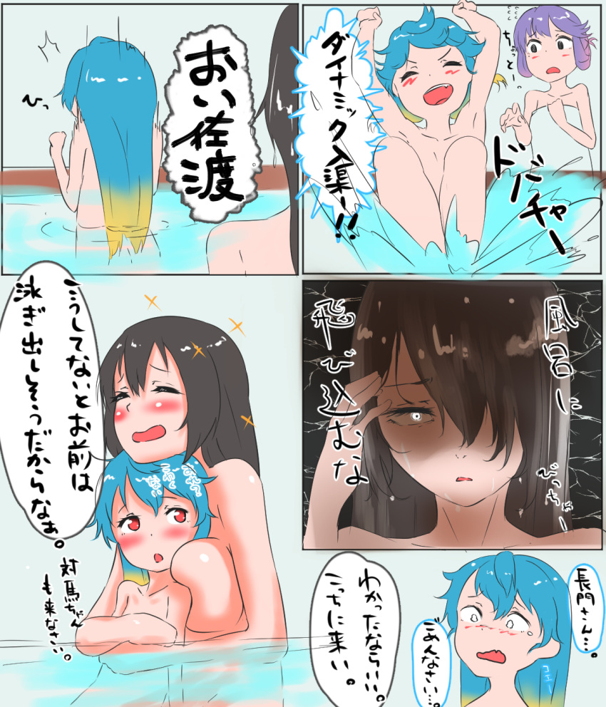 bath bathroom black_hair blonde_hair blue_hair blush breasts closed_eyes comic eyebrows_visible_through_hair hair_between_eyes highres kantai_collection large_breasts long_hair looking_at_viewer multicolored_hair nagato_(kantai_collection) pool purple_hair red_eyes sado_(kantai_collection) swimming tama_(seiga46239239) translation_request tsushima_(kantai_collection) underwear undressing