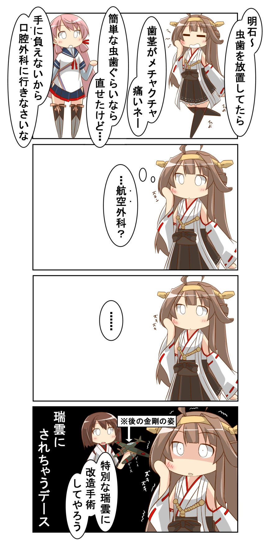 3girls 4koma absurdres ahoge akashi_(kantai_collection) bare_shoulders blue_skirt boots brown_hair chibi closed_eyes comic detached_sleeves double_bun e16a_zuiun hair_ribbon hand_on_own_cheek headgear highres hip_vent hyuuga_(kantai_collection) kantai_collection kongou_(kantai_collection) long_hair long_sleeves multiple_girls nanakusa_nazuna neck_ribbon nontraditional_miko pink_hair pleated_skirt red_ribbon remodel_(kantai_collection) ribbon school_uniform serafuku short_hair sidelocks simple_background skirt thigh-highs thigh_boots translation_request trembling tress_ribbon white_background