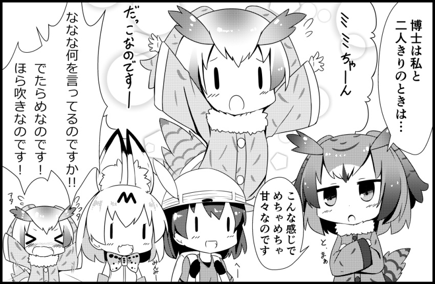 4girls :3 :d :o animal_ears arms_up backpack bag bangs bird_tail blush bow bowtie coat commentary_request crossed_arms eurasian_eagle_owl_(kemono_friends) fang flying_sweatdrops fur-trimmed_coat fur_trim gloves gradient_hair greyscale hair_between_eyes hat_feather head_wings helmet holding kaban_(kemono_friends) kemono_friends long_sleeves makuran monochrome multicolored_hair multiple_girls northern_white-faced_owl_(kemono_friends) open_mouth pith_helmet print_neckwear serval_(kemono_friends) serval_ears serval_print shirt short_sleeves sleeveless sleeveless_shirt smile translation_request wide_sleeves |_|