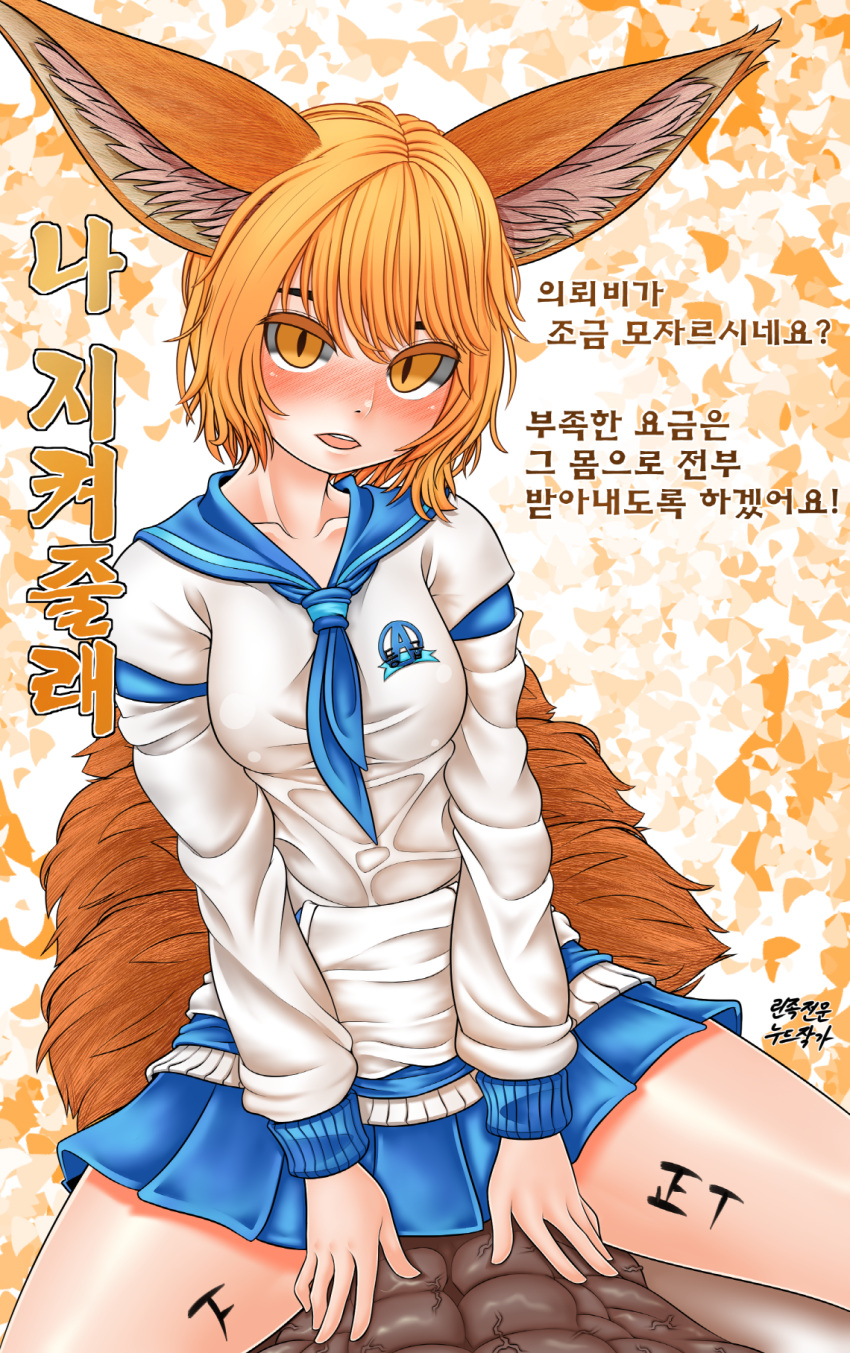 1boy 1girl animal_ears bangs blade_&amp;_soul blonde_hair blush body_writing clothed_female_nude_male commentary_request fox_ears fox_tail girl_on_top highres korean_commentary long_sleeves looking_at_viewer lyn_(blade_&amp;_soul) neckerchief open_mouth pleated_skirt rjehf sailor_collar school_uniform serafuku shirt short_hair skirt straddling tail tally white_shirt yellow_eyes
