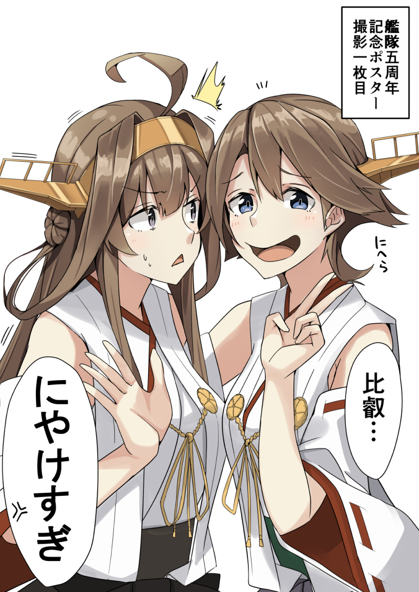 2girls ahoge bare_shoulders black_skirt blue_eyes brown_hair commentary_request derivative_work detached_sleeves double_bun flipped_hair grey_eyes hair_between_eyes hairband headgear hiei_(kantai_collection) highres japanese_clothes kantai_collection kongou_(kantai_collection) long_hair looking_at_viewer multiple_girls negahami nontraditional_miko open_mouth ribbon-trimmed_sleeves ribbon_trim short_hair simple_background skirt speech_bubble translation_request triangle_mouth v-shaped_eyebrows white_background wide_sleeves