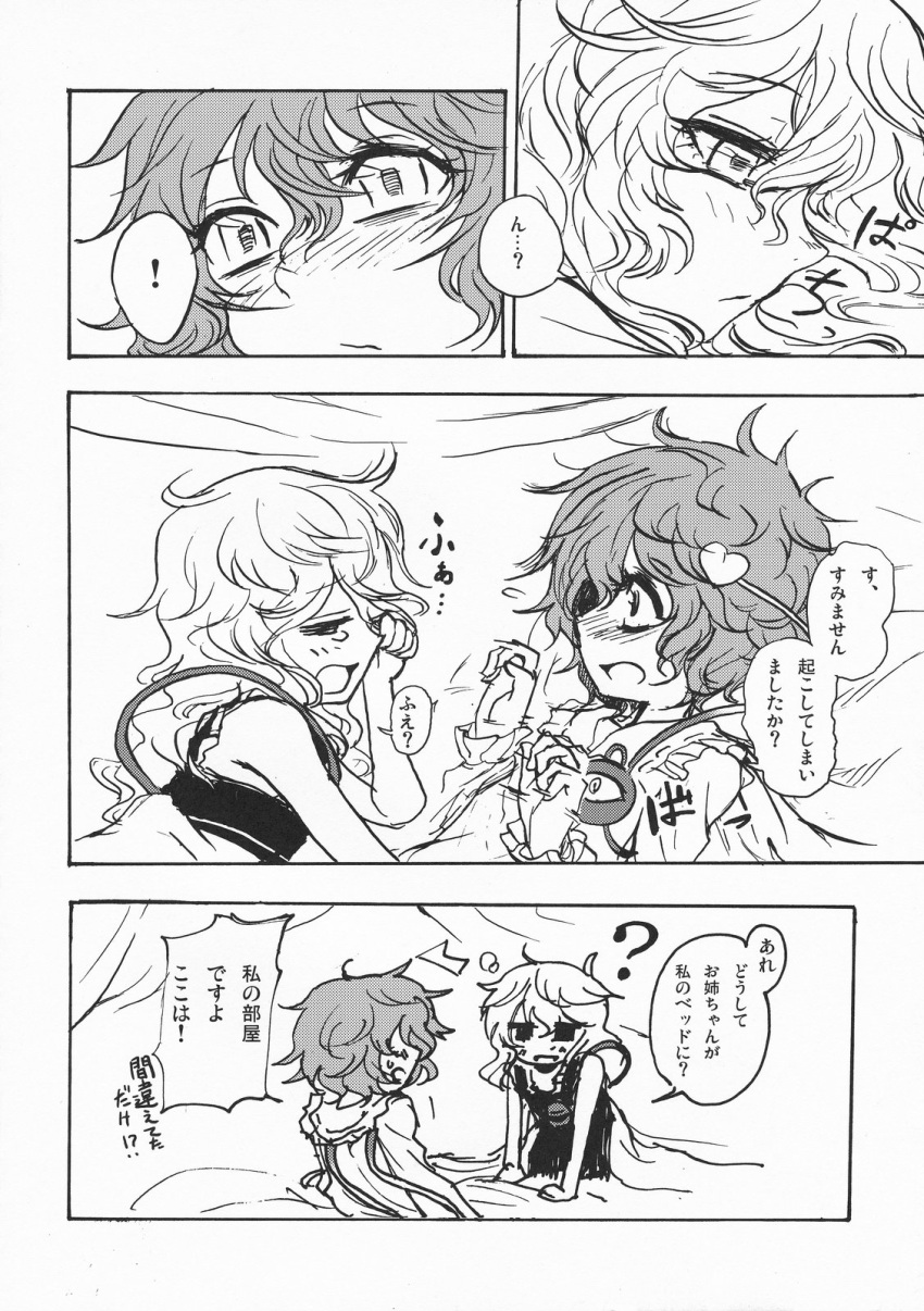 ! 2girls ? bags_under_eyes bed blush closed_mouth comic doujinshi greyscale highres komeiji_koishi komeiji_satori kumadano monochrome multiple_girls open_mouth scan tears touhou translation_request yawning