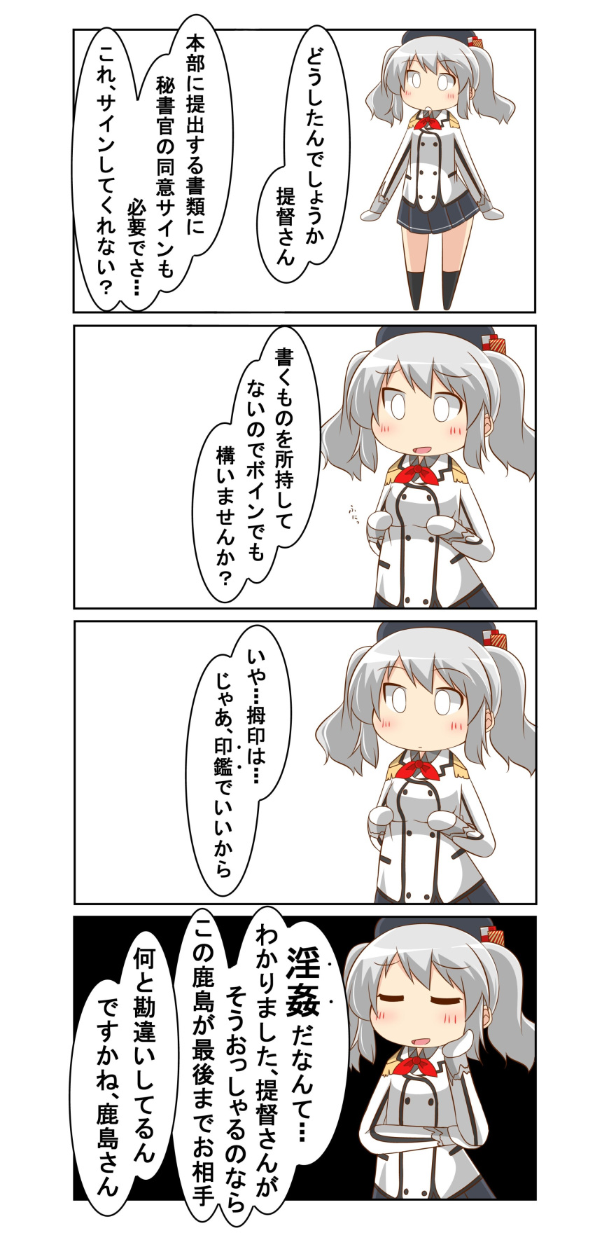 0_0 1girl 4koma absurdres beret black_background black_hat black_legwear black_miniskirt buttons chibi comic epaulettes gloves hat highres jacket kantai_collection kashima_(kantai_collection) kerchief kneehighs long_sleeves military military_jacket military_uniform nanakusa_nazuna neckerchief pleated_skirt red_neckwear sidelocks silver_hair simple_background skirt socks solo translation_request tsurime twintails uniform wavy_hair white_background white_gloves white_jacket