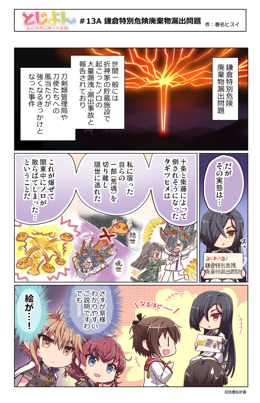 5girls black_hair blue_eyes brown_eyes brown_hair chibi comic etou_kanami haruna_hisui highres juujou_hiyori konohana_suzuka long_hair multiple_girls origami_yukari redhead shidou_maki_(toji_no_miko) short_hair toji_no_miko translation_request uniform watermark