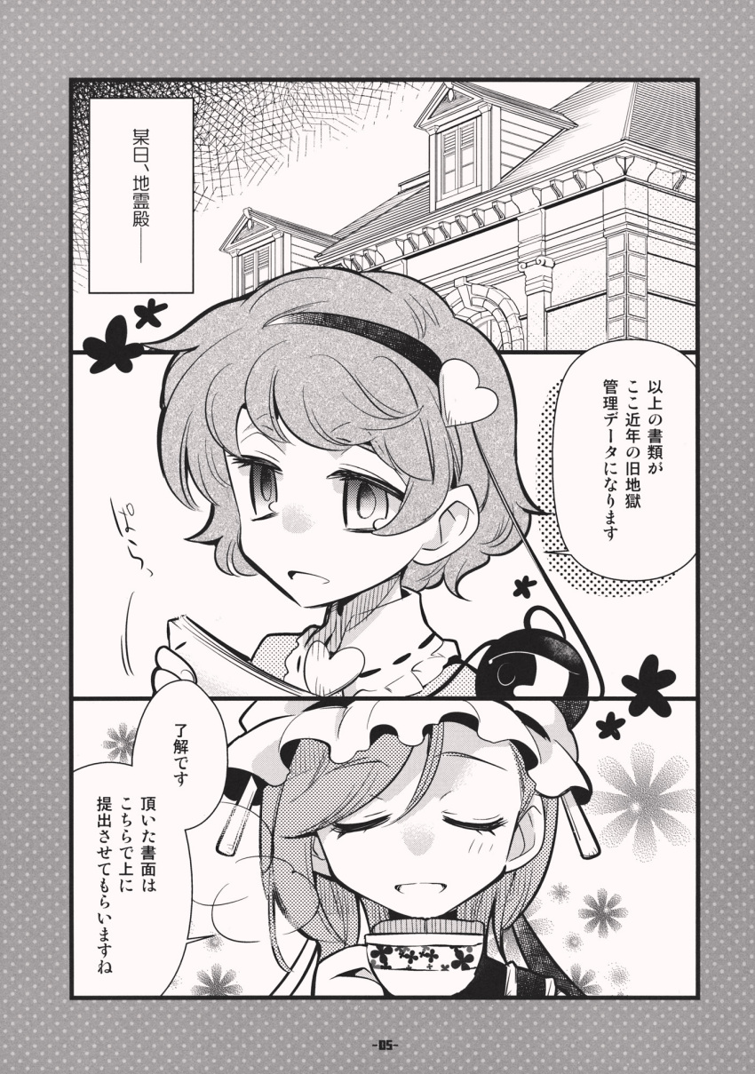 2girls asymmetrical_hair comic crown cup greyscale hair_ornament hat headband heart heart_hair_ornament highres inuinui komeiji_satori monochrome multiple_girls page_number shiki_eiki short_hair teacup third_eye touhou translation_request vest