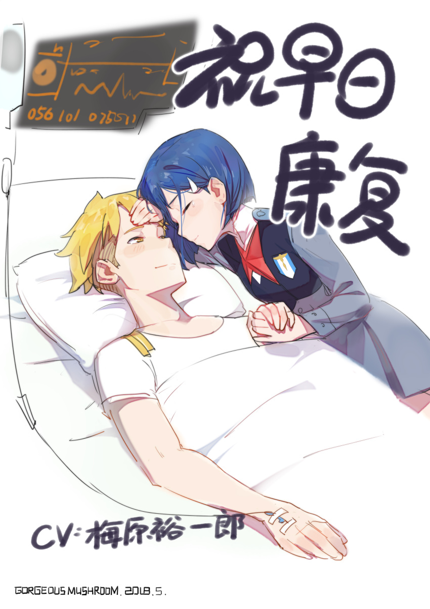1boy 1girl absurdres artist_name blonde_hair blue_hair character_request chinese chinese_commentary closed_eyes commentary_request darling_in_the_franxx dated gorgeous_mushroom hair_ornament hairclip hand_holding hand_on_forehead highres ichigo_(darling_in_the_franxx) intravenous_drip light_smile looking_at_another lying pillow short_hair tears translation_request yellow_eyes