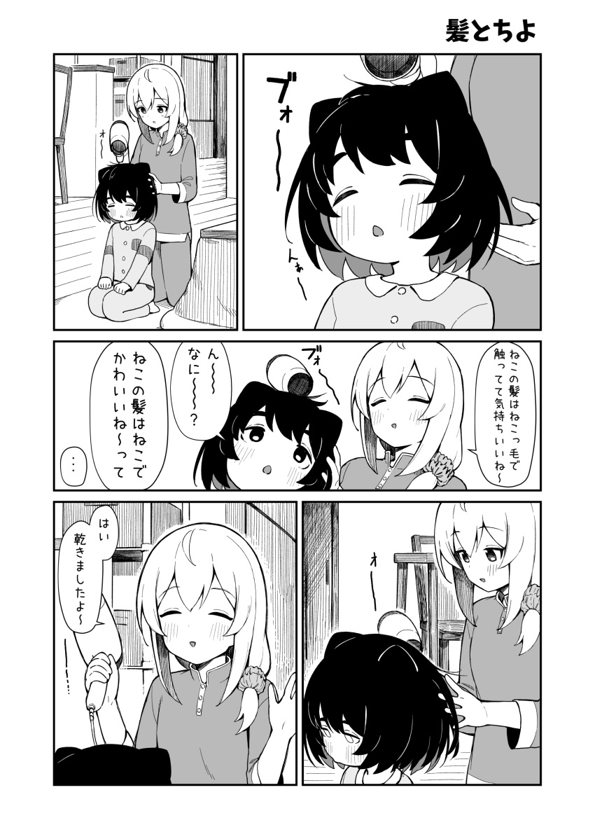 ... 2girls :&gt; absurdres ahoge animal_ears bangs blush chair chestnut_mouth closed_eyes collared_shirt comic commentary_request eyebrows_visible_through_hair greyscale hair_between_eyes hair_dryer hair_ornament hair_scrunchie hand_in_another's_hair hands_up head_tilt highres kotatsu long_hair long_sleeves monochrome multiple_girls original pajamas pants partially_unbuttoned scrunchie seiza seramikku shirt sitting spoken_ellipsis table translation_request triangle_mouth wooden_floor
